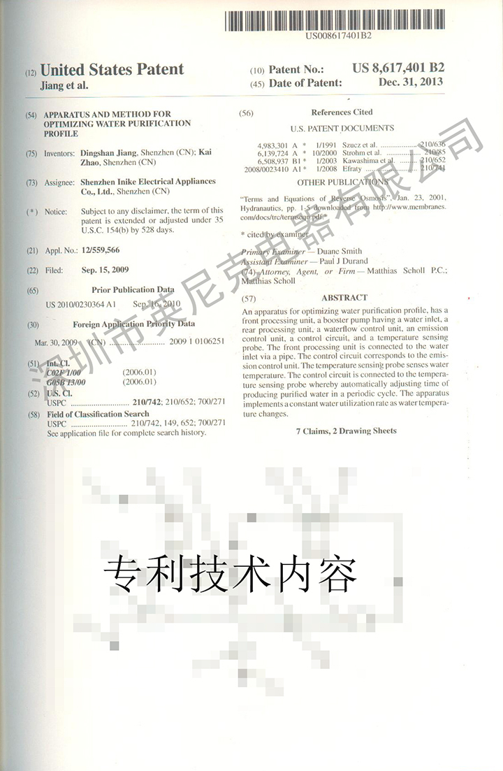 美国节水专利号