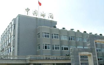 深圳海关总部
