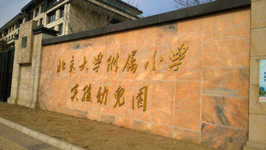 恭贺英尼克饮水台入驻北京附属小学实验幼儿园